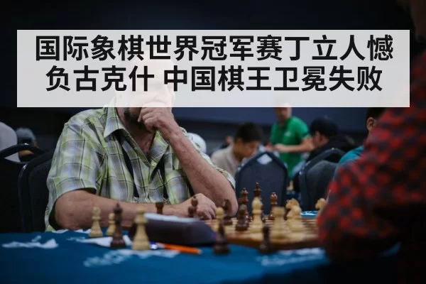 chess player thinking
